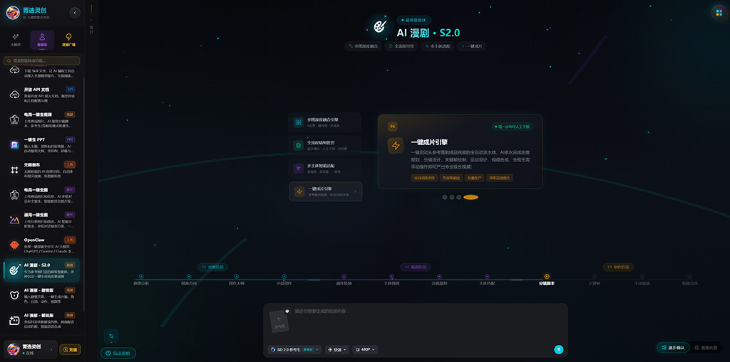 漫剧分镜与角色制作案例